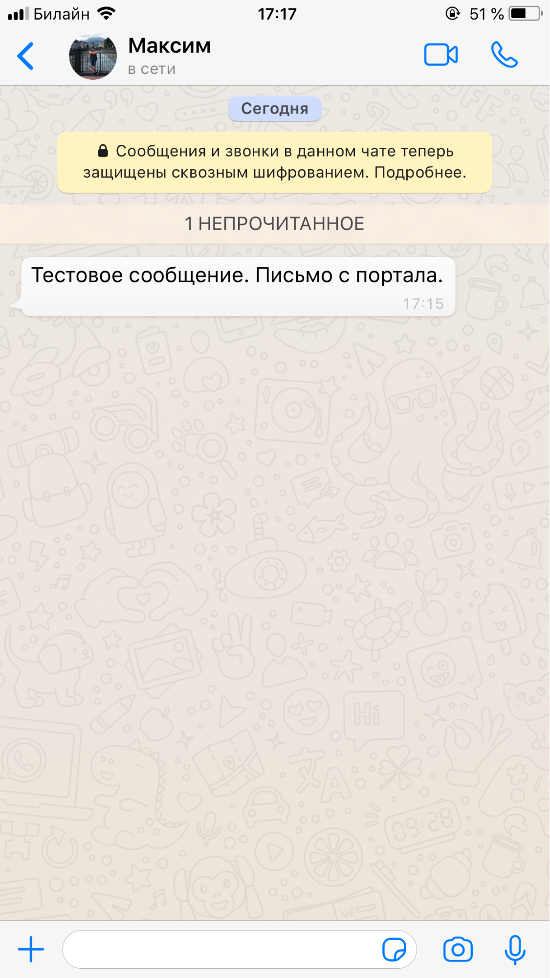 Проверка на телефоне Переписки с клиентом