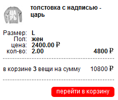 Корзина заказа на сайте Корзина заказа на сайте