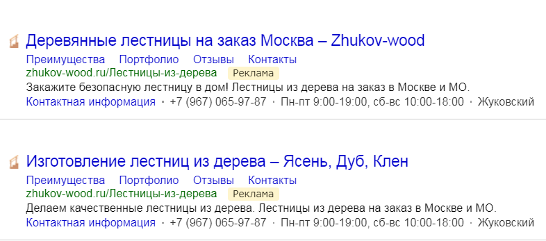 Пример объявлений на Поиске