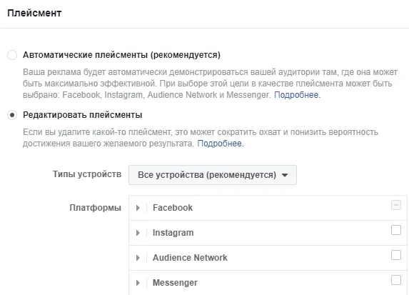 Настройка рекламы Facebook.png