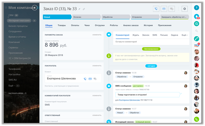 Обработка заявок Обработка заявок