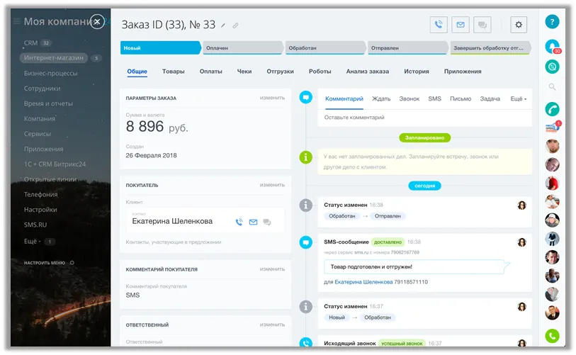 Обработка заявок