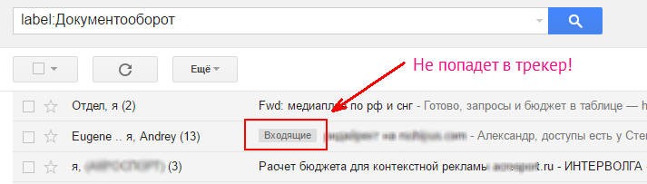 дружба gmail и трекера