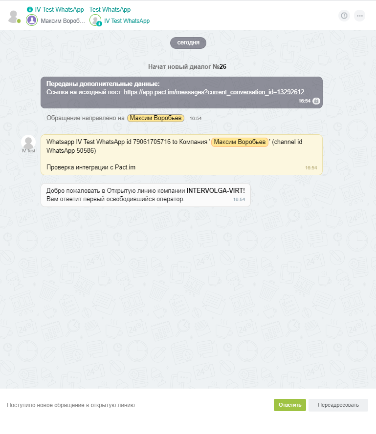 Открытая линия в Bitrix24 по Pact.im