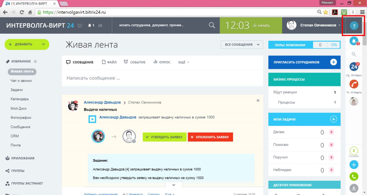 Уведомление в Живой ленте и панели управления Уведомление в Живой ленте и панели управления