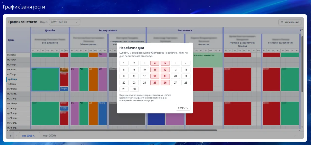 Отметка выходных и праздничных дней в Графике занятости Битрикс24