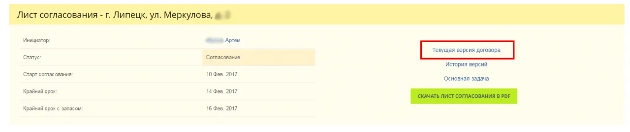 Согласование документов в Битрикс24 — Ссылка на текущую версию договора