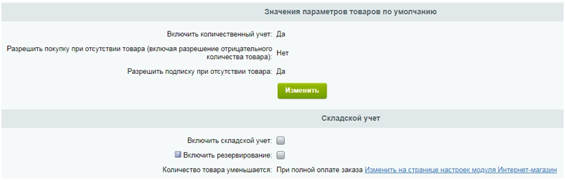 подключение количественного учета
