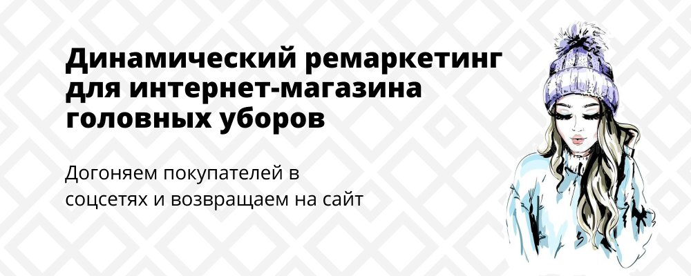 дин.ремаркетинг в соцсетях дин.ремаркетинг в соцсетях