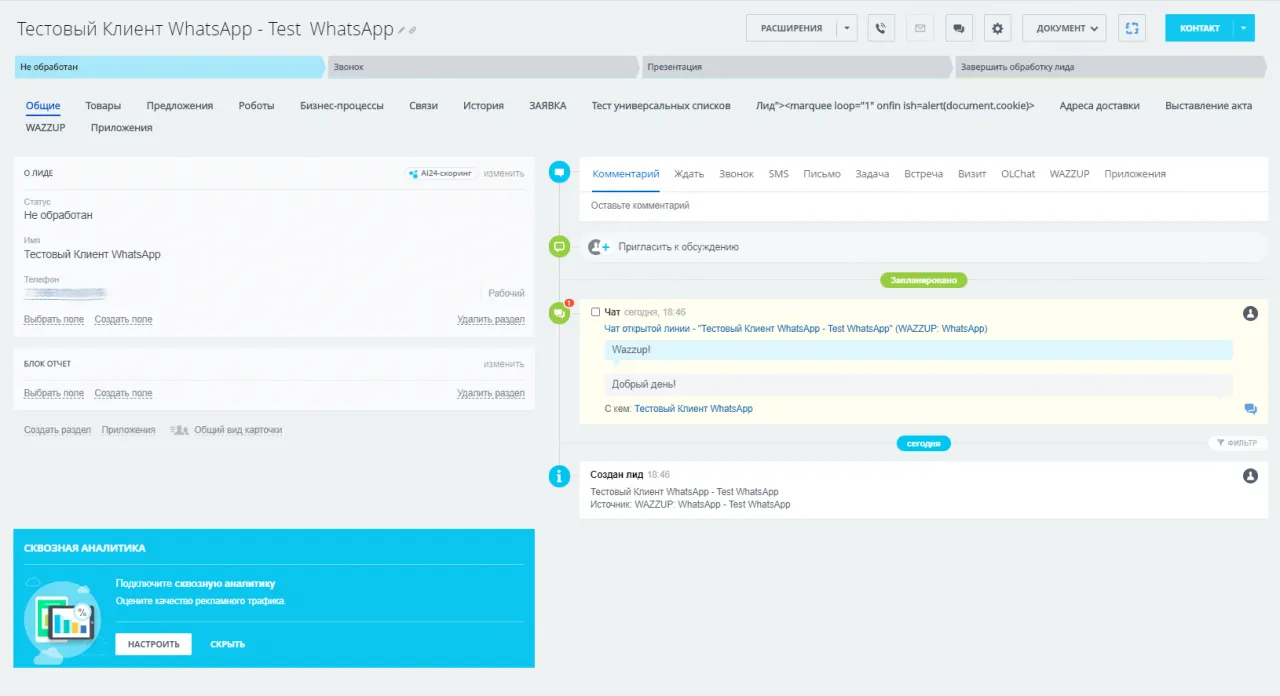 Создание Лида в Bitrix24 из WhatsApp через Wazzup.png