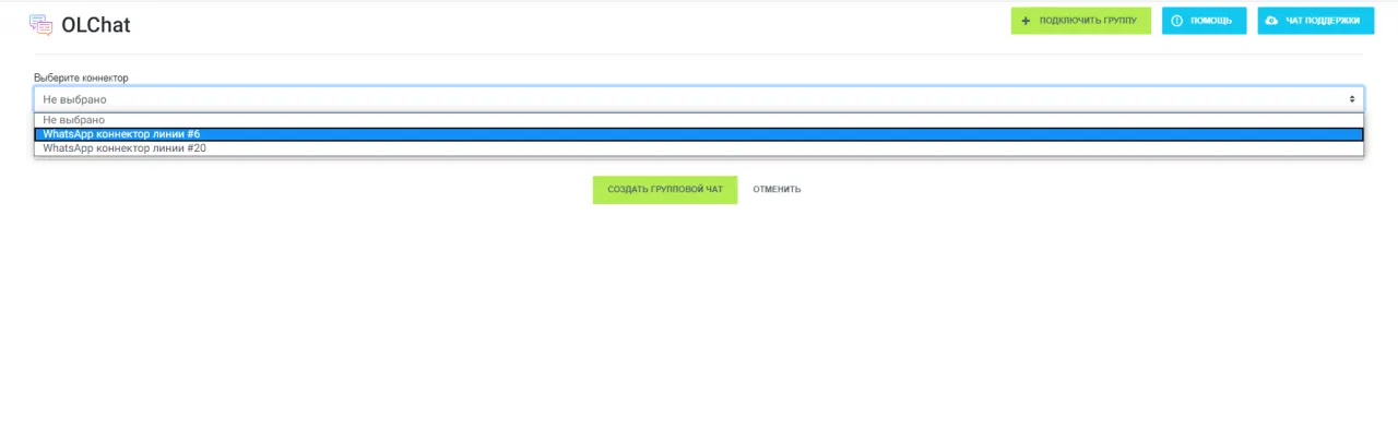 Механизм Подключения групп в OLChat Whatsapp