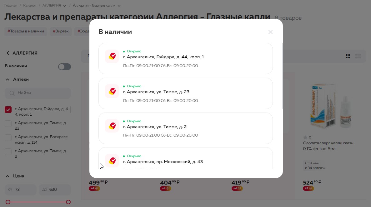 Просмотр аптек с наличием заказанной позиции.jpg