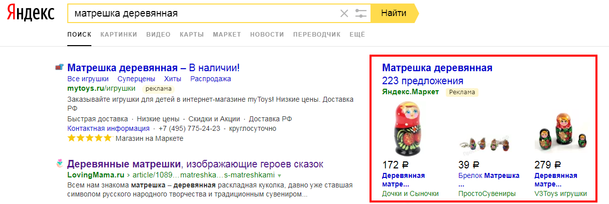 Товары Яндекс Маркета в поисковой выдаче Яндекс