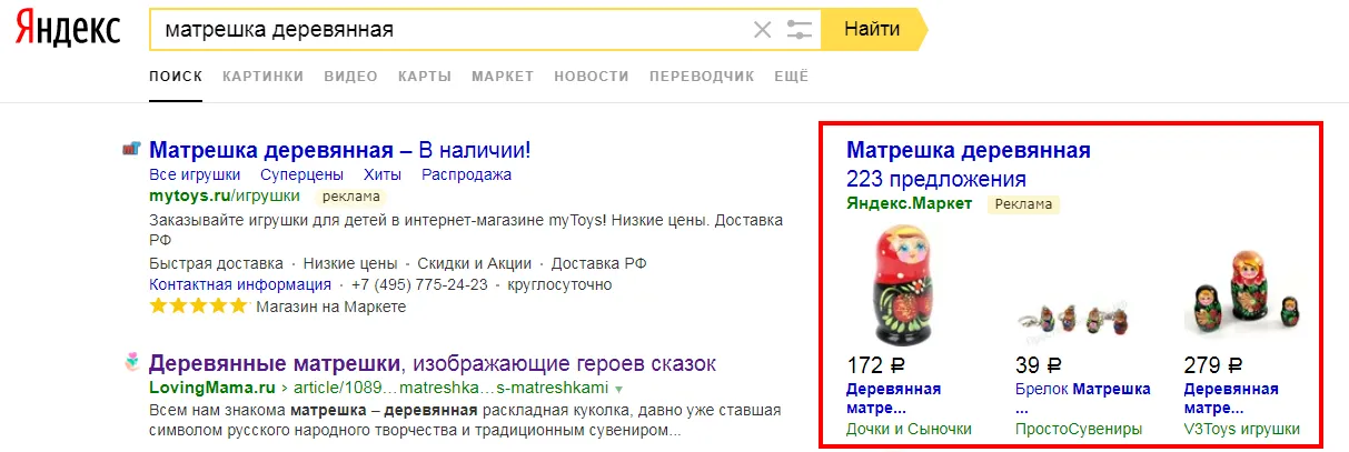Товары Яндекс Маркета в поисковой выдаче Яндекс
