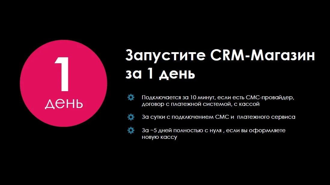 Подключение CRM-Магазина