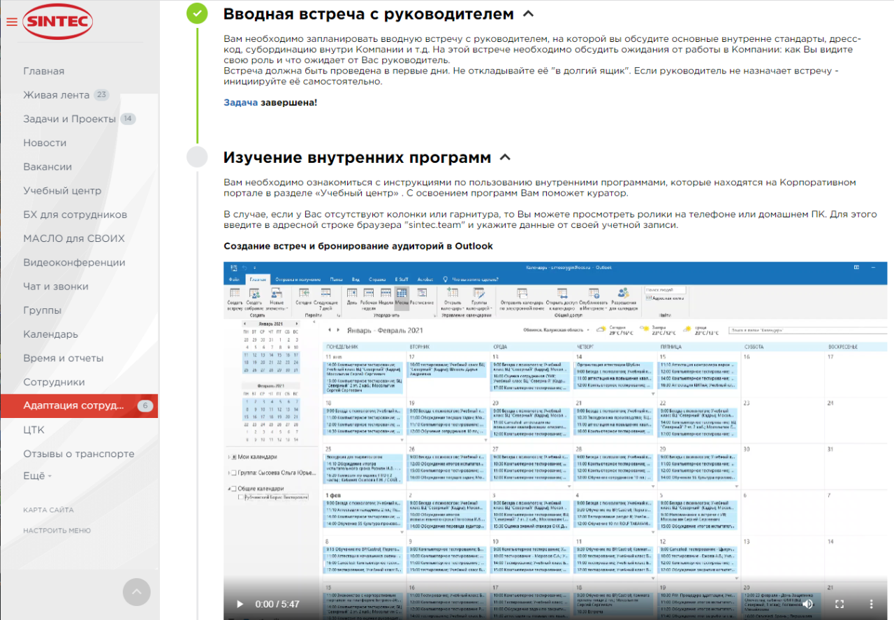 Завершенный этап адаптации Как выглядит завершенный этап адаптации