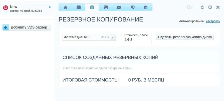 Панель управления резервным копирование на хостинге Timeweb