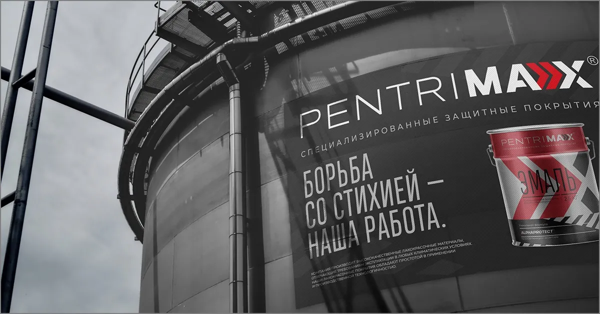 PENTRIMAX - производитель специализированных лакокрасочных покрытий