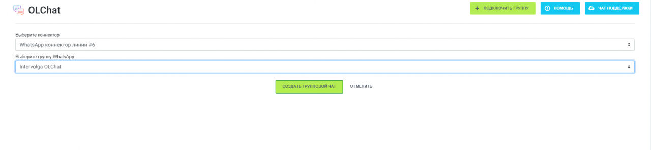 Подключение групп Whatsapp в OLChat