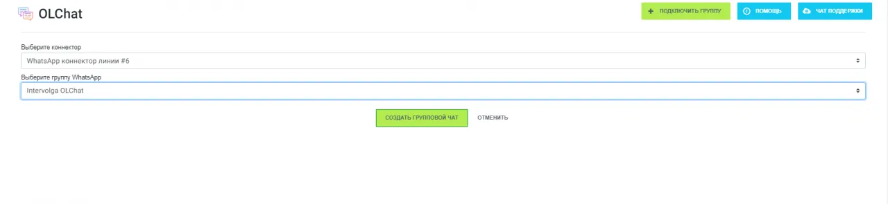 Подключение групп Whatsapp в OLChat