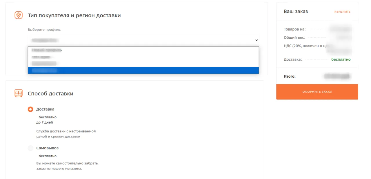 Выбор юрлица в процессе оформления доставки.png