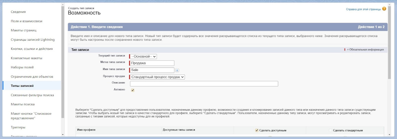 Создание нового типа записей Создание нового типа записей