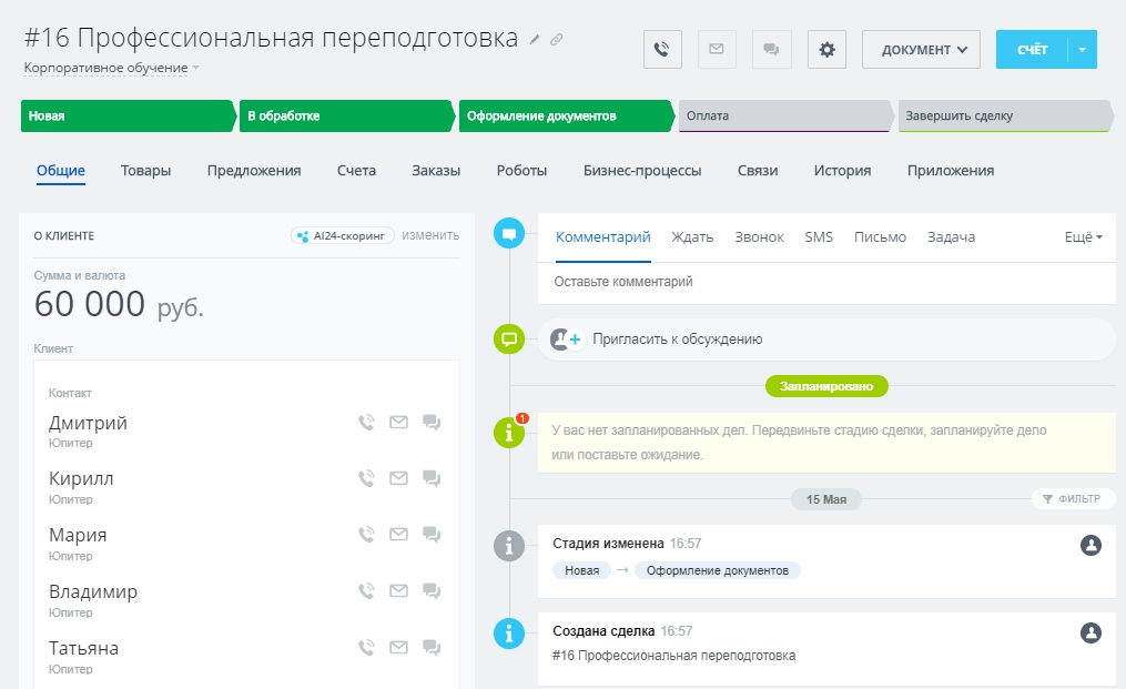 Карточка сделки Корпоративное обучение часть 1 Карточка сделки Корпоративное обучение часть 1
