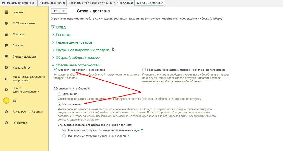 Настройка обеспечения потребностей в 1С