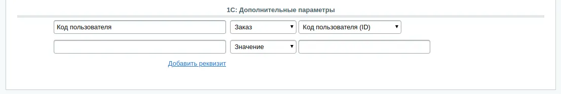 Настройка свойства заказа в Битриксе