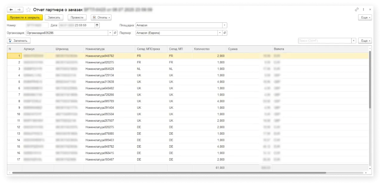 Отчет партнера о заказах в 1С после интеграции с кабинетом селлера Amazon