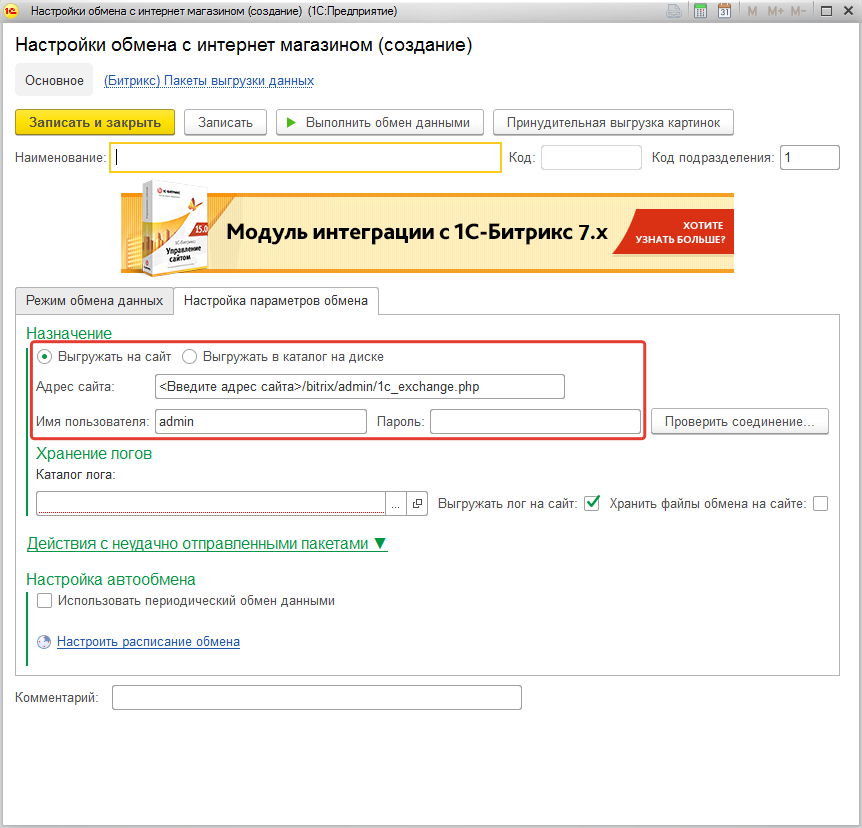 Код каталог сайтов. Модуль выгрузки в Битрикс 1с. Обмен с сайтом. Обмен данными с сайтом. 1с обмен.