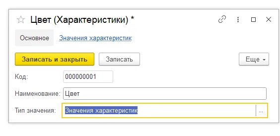 характеристика цвета товара в 1с