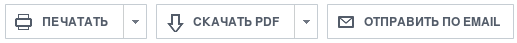 Кнопки печати КП на странице предложения Б24 Кнопки Печатать, Скачать PDF, Отправить по E-mail