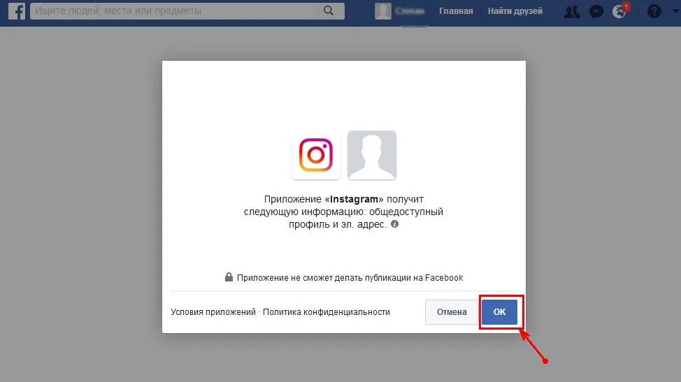 авторизация через facebook