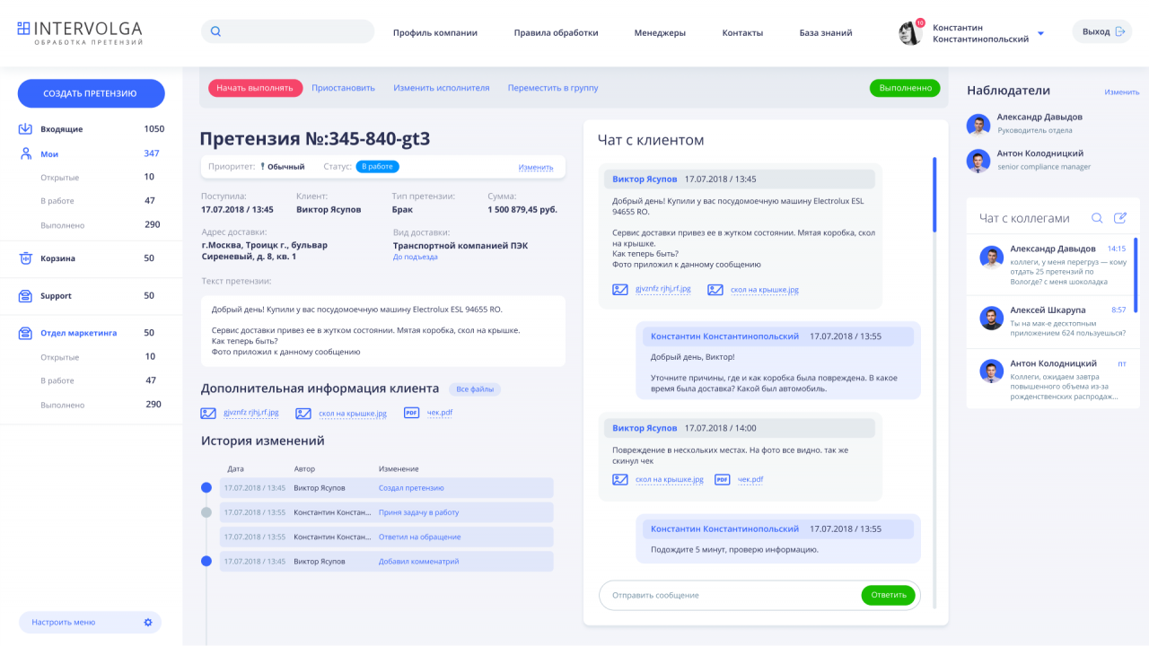 Страница обработки претензий
