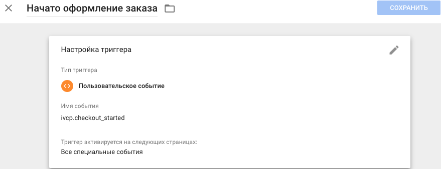 Триггер checkout Триггер checkout
