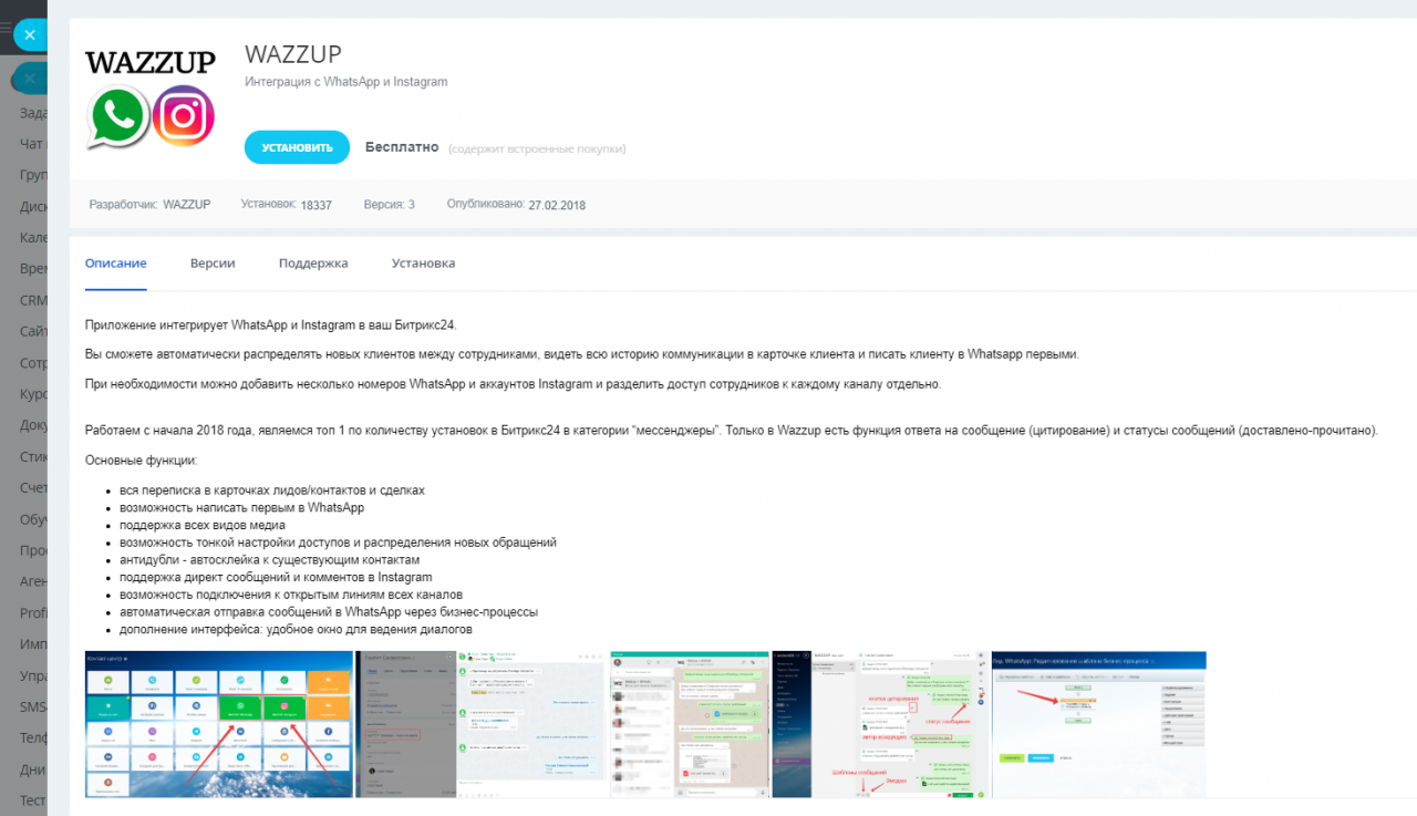 Установка Wazzup из маркетплейса