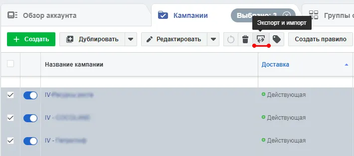 Экспорт и импорт в Facebook