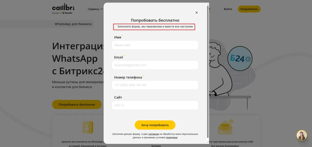 Регистрация в ЛК Callibri.png