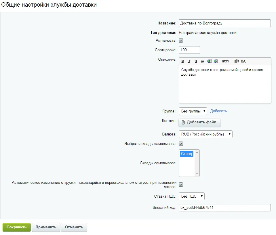 Общие настройки службы доставки