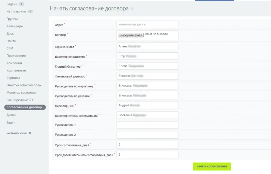 Старт процесса согласования договора в Битрикс24