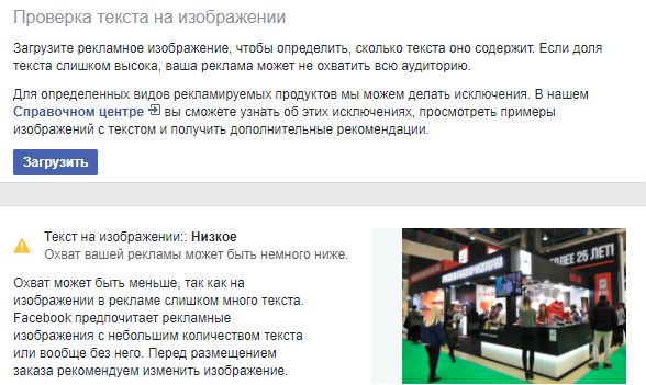 Проверка текста на изображении сервис Facebook Проверка текста на изображении сервис Facebook