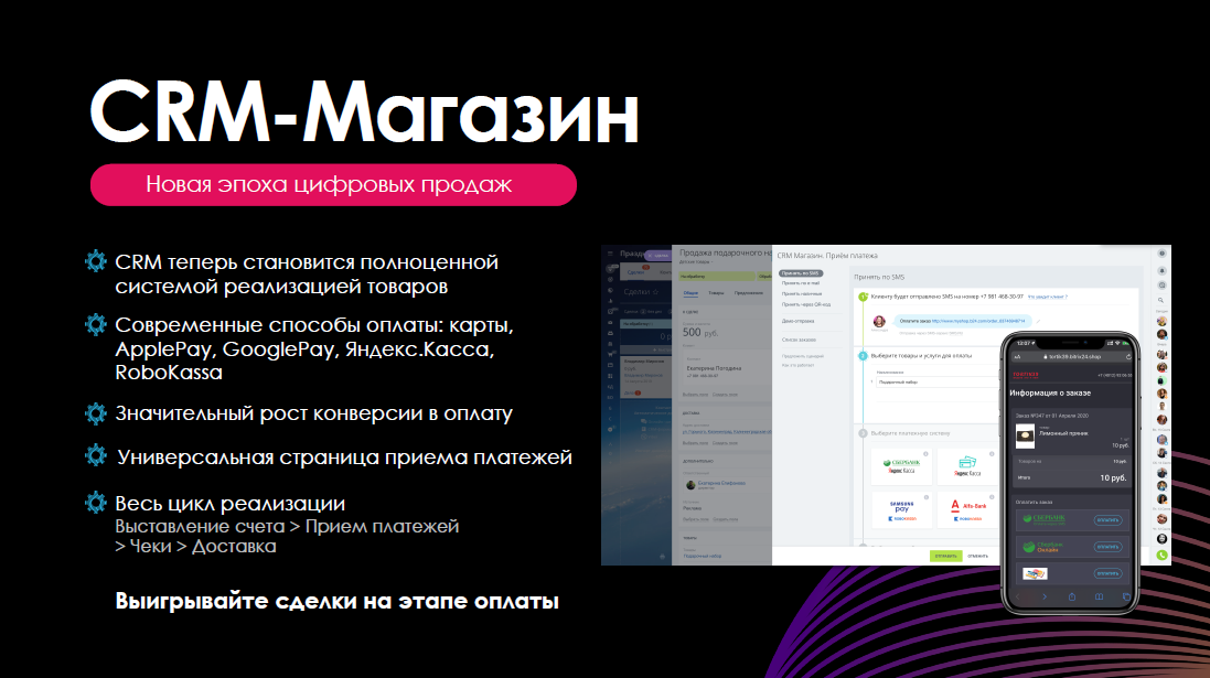Битрикс24 CRM-Магазин