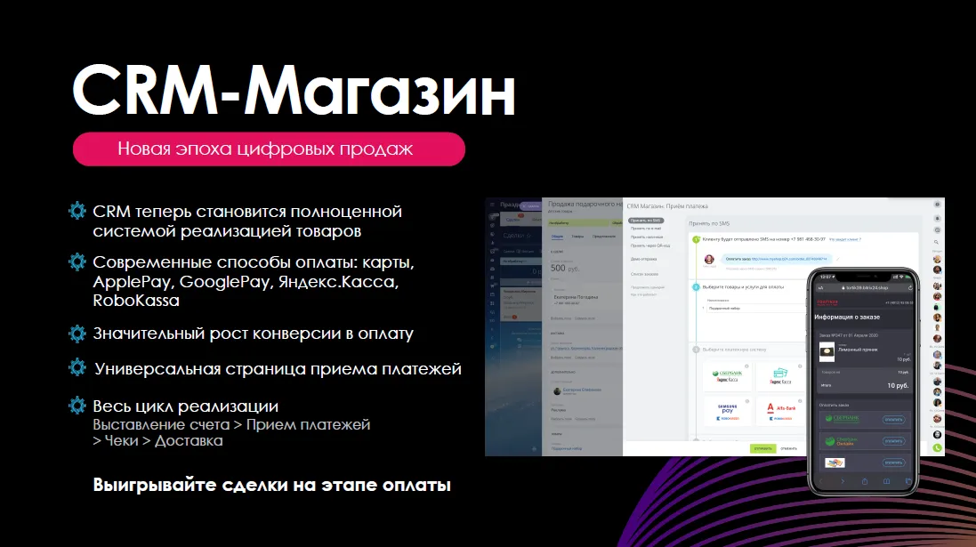 Битрикс24 CRM-Магазин