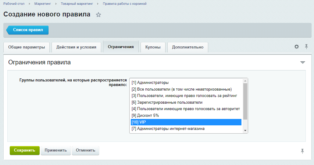 Настройка нового правила ограничения Настройка нового правила ограничения