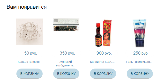 Персонализация сайта товаров для взрослых
