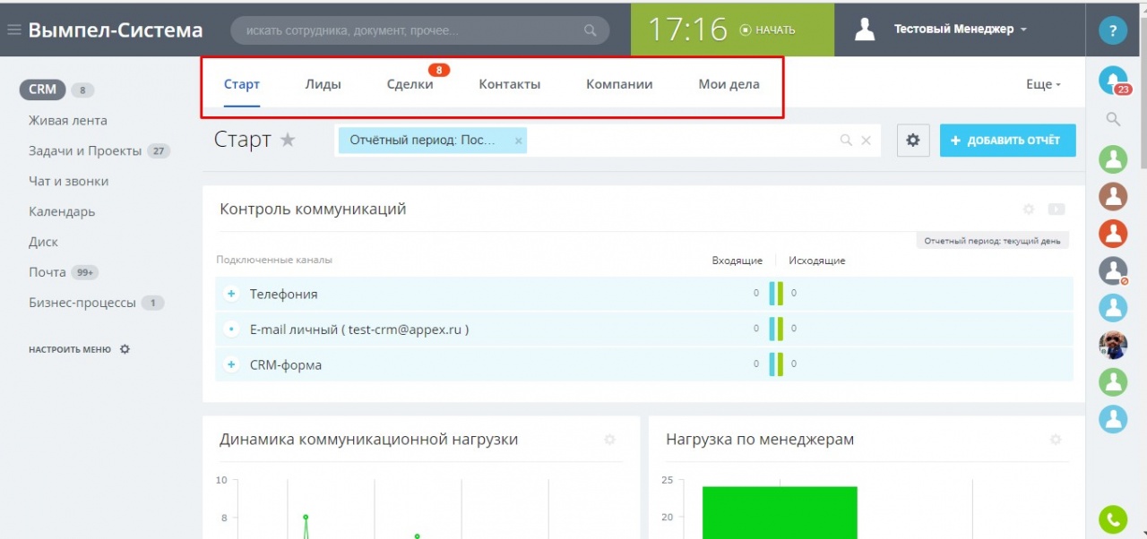 Единое верхнее меню в CRM для менеджеров Единое верхнее меню в CRM для менеджеров