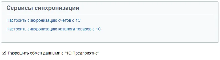 Настройка сервисов синхронизации