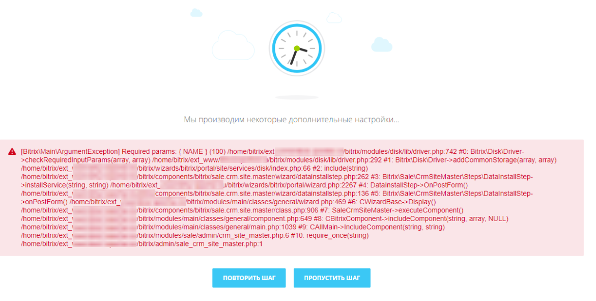 Переход на редакцию Интернет-магазин + CRM - Мастер установки
