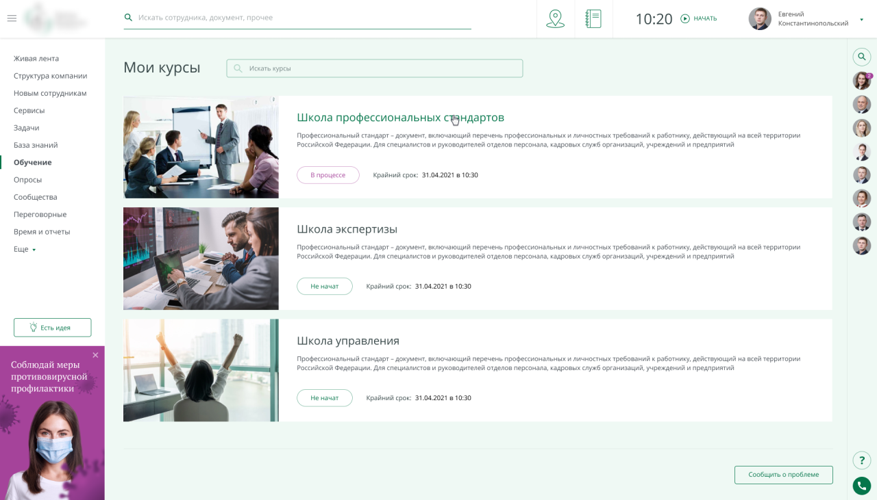 Страница с перечнем курсов на рекрутинговой платформе
